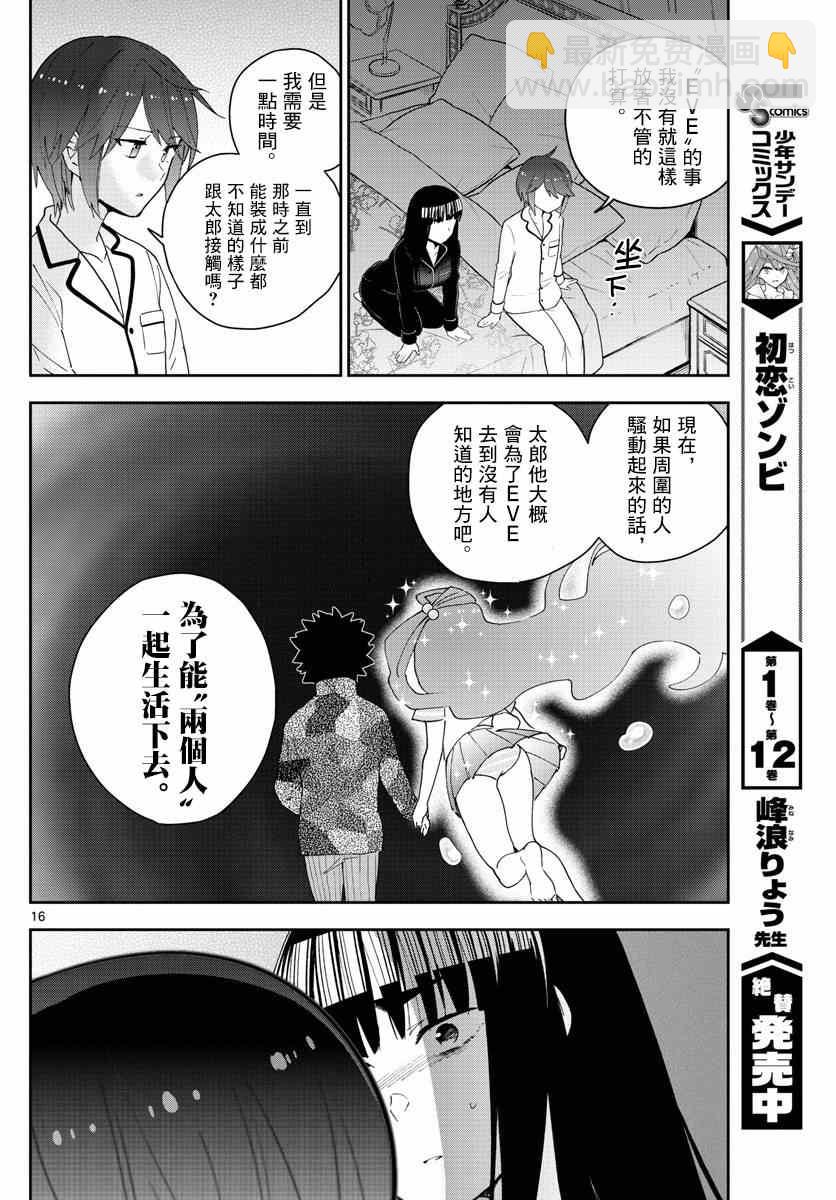 初戀殭屍 - 第139話 影 - 1