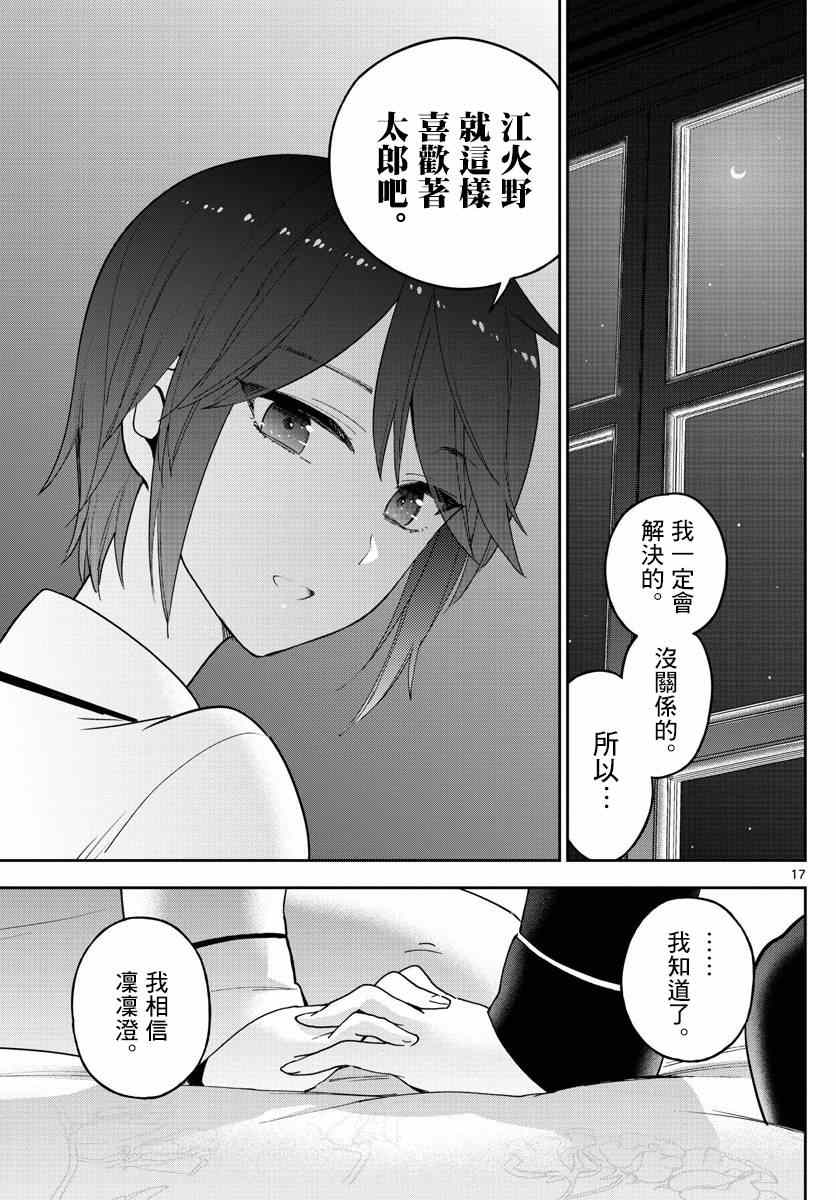 初戀殭屍 - 第139話 影 - 2