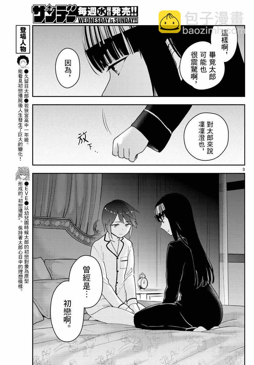 初戀殭屍 - 第139話 影 - 3