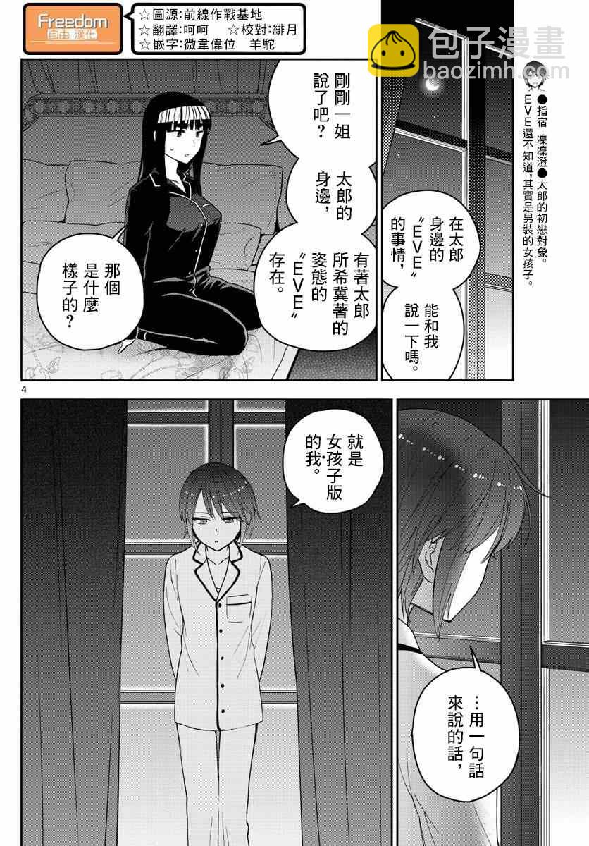 初戀殭屍 - 第139話 影 - 4