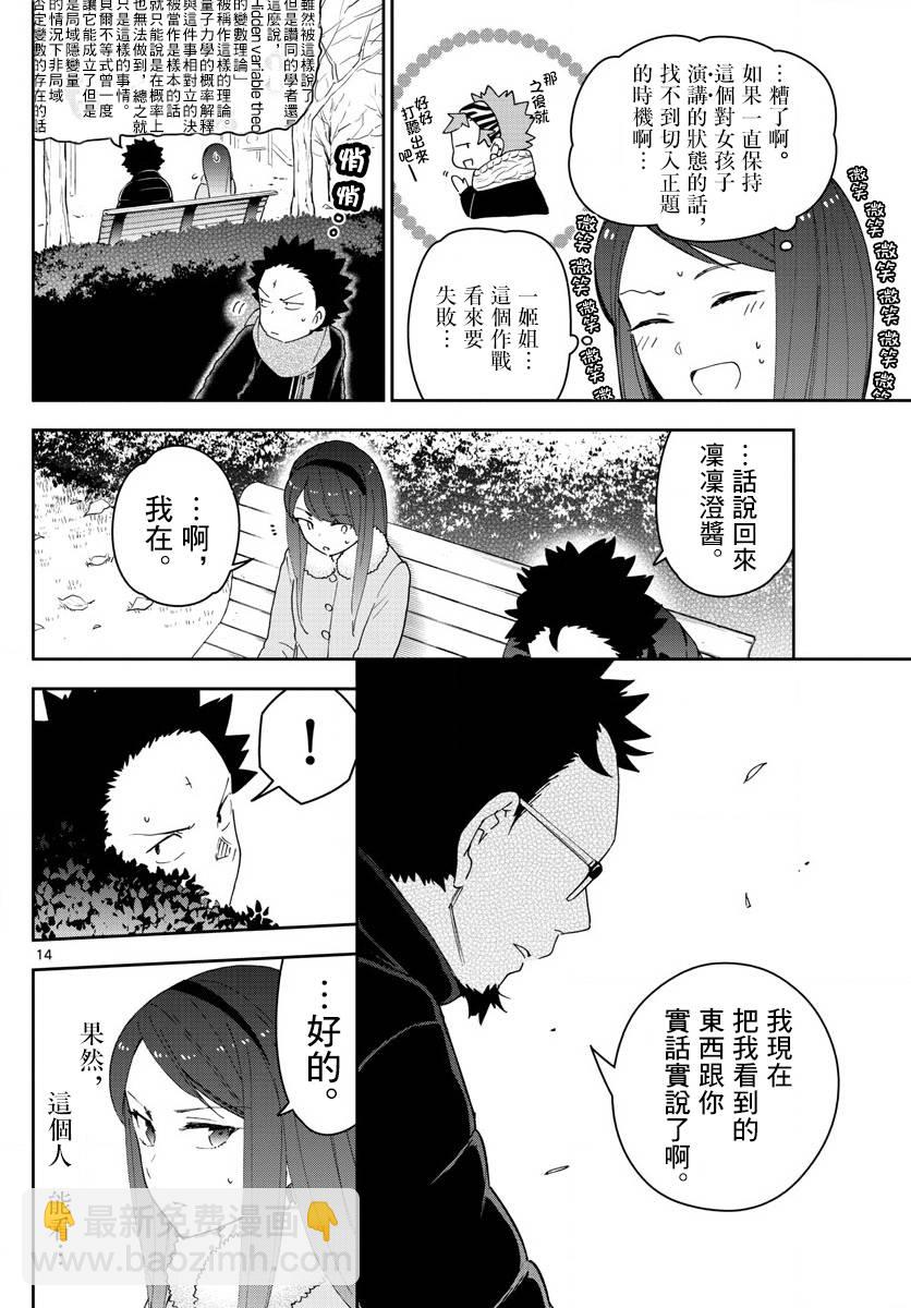 初戀殭屍 - 第141話 八女凜凜澄醬的奮鬥 - 2