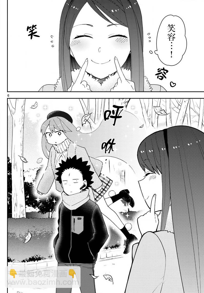 初戀殭屍 - 第141話 八女凜凜澄醬的奮鬥 - 2