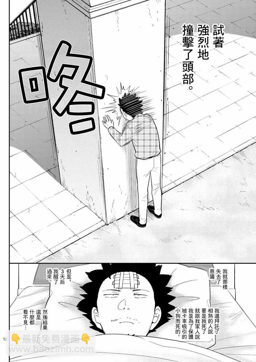 初戀殭屍 - 第145話 父親的初戀 - 4