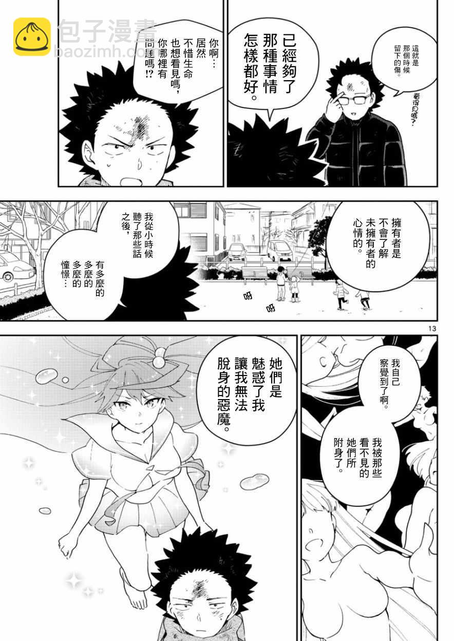 初戀殭屍 - 第145話 父親的初戀 - 1