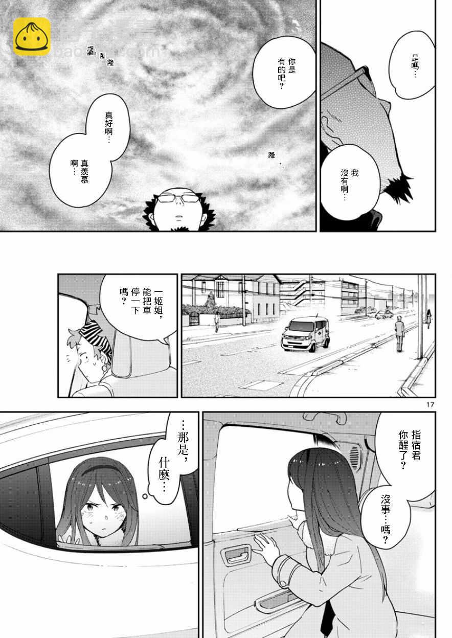 初戀殭屍 - 第145話 父親的初戀 - 1