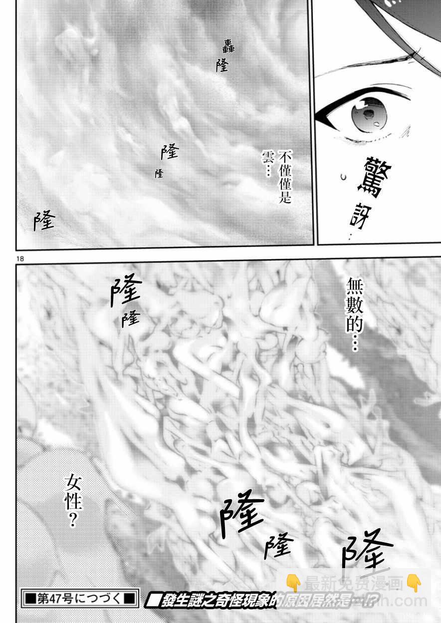 初戀殭屍 - 第145話 父親的初戀 - 2