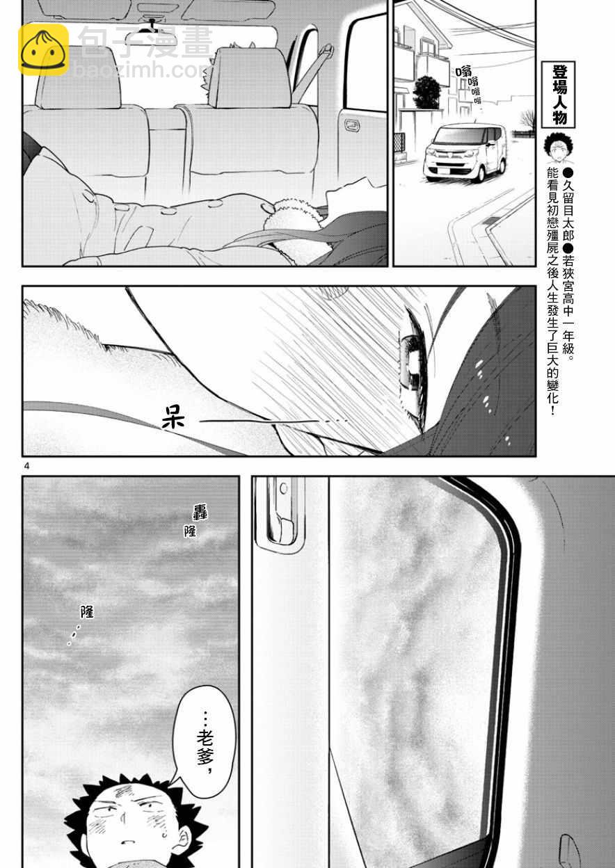 初戀殭屍 - 第145話 父親的初戀 - 4