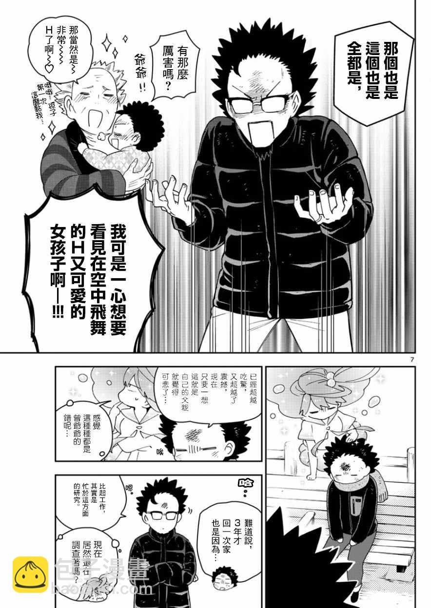 初戀殭屍 - 第145話 父親的初戀 - 3