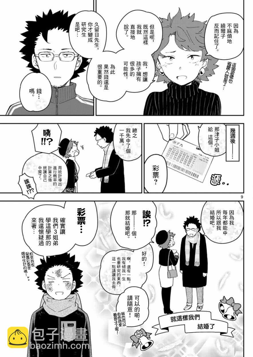 初戀殭屍 - 第145話 父親的初戀 - 1