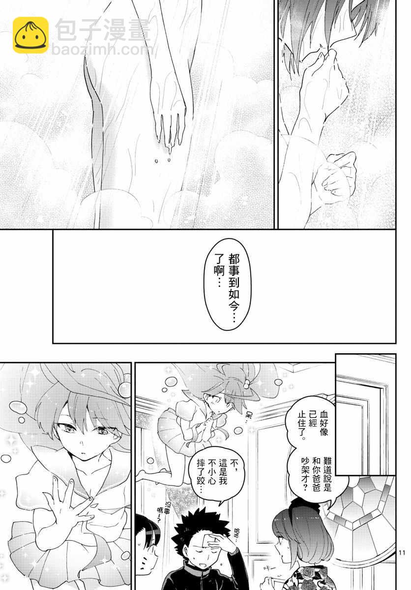 初戀殭屍 - 第147話 kiss的後遺症 - 1