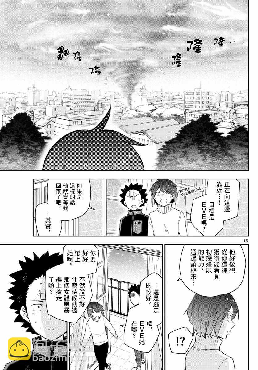 初戀殭屍 - 第147話 kiss的後遺症 - 5