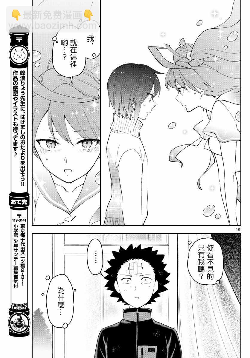 初戀殭屍 - 第147話 kiss的後遺症 - 4