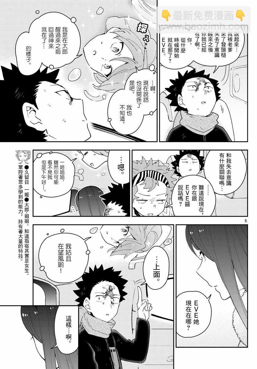 初戀殭屍 - 第147話 kiss的後遺症 - 5