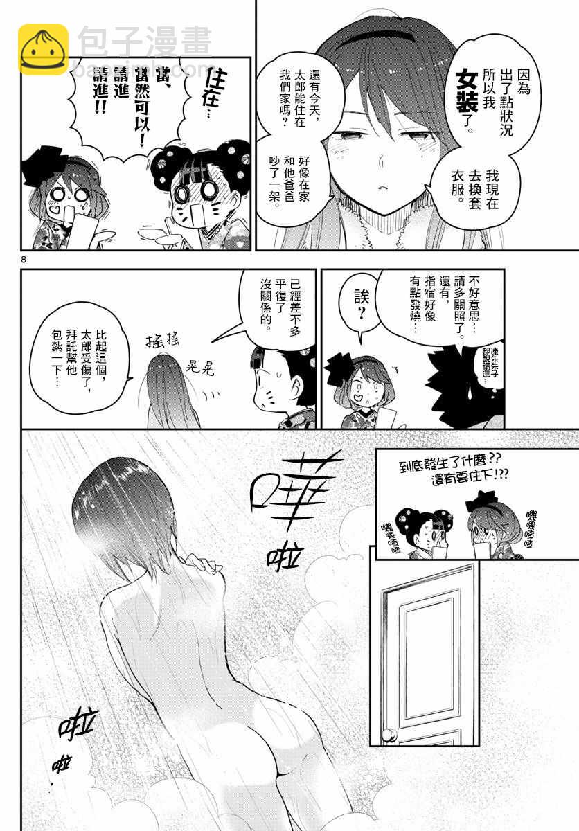 初戀殭屍 - 第147話 kiss的後遺症 - 3