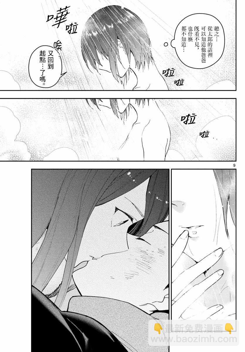 初戀殭屍 - 第147話 kiss的後遺症 - 4