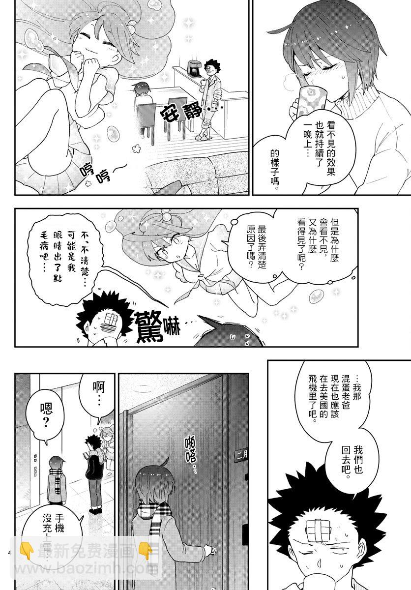 初戀殭屍 - 第151話 被奪走的EVE - 4