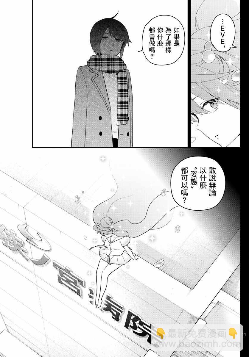 初戀殭屍 - 第153話 父親的口信 - 3