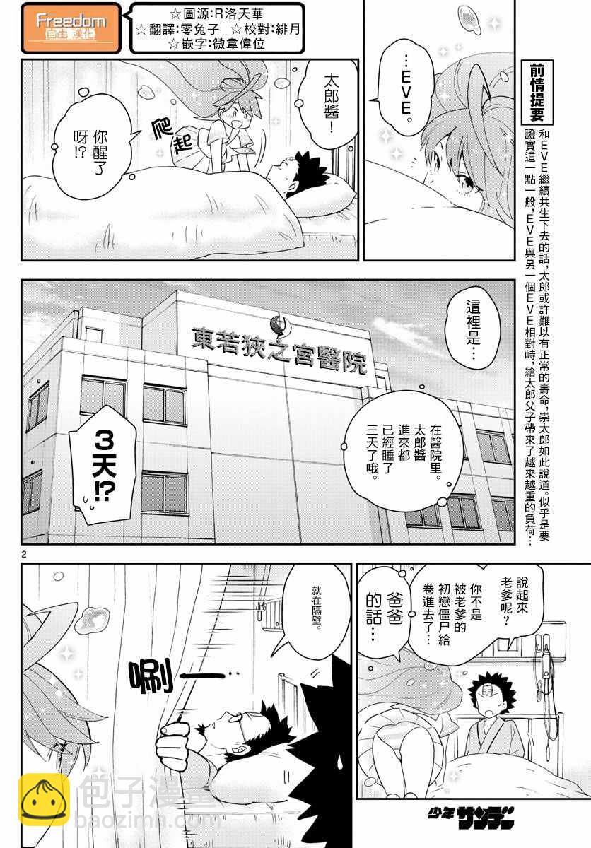 初戀殭屍 - 第153話 父親的口信 - 2