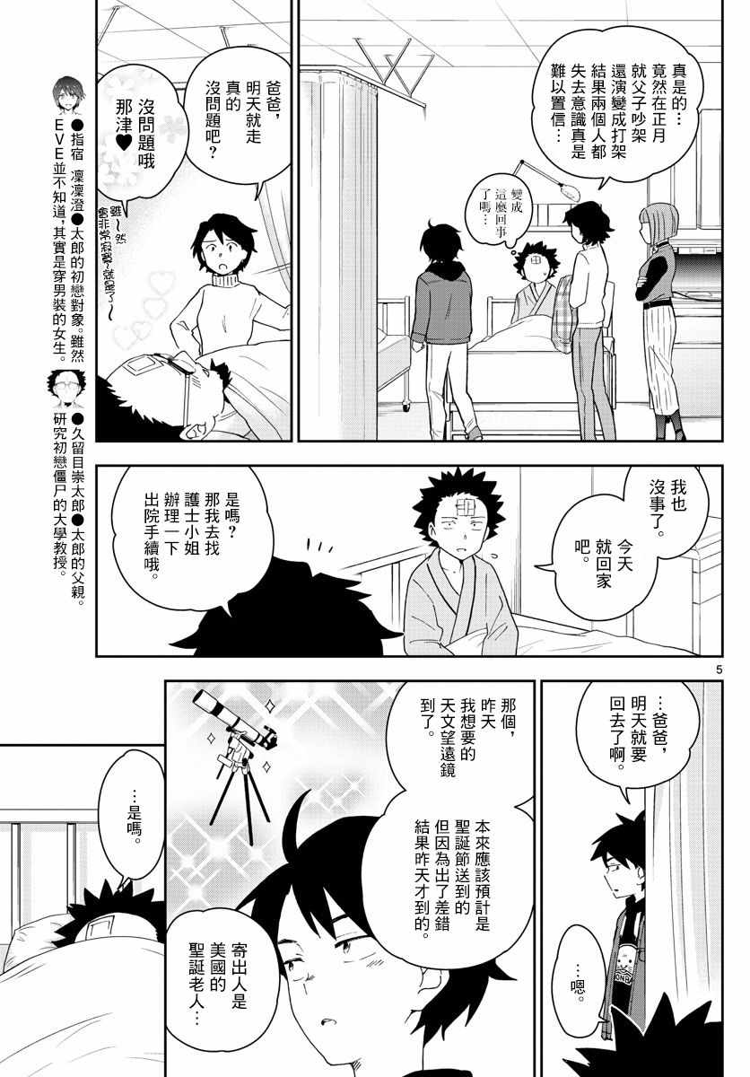 初戀殭屍 - 第153話 父親的口信 - 1