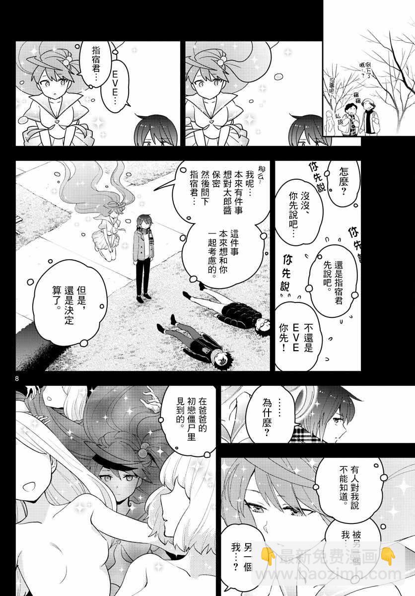 初戀殭屍 - 第153話 父親的口信 - 4