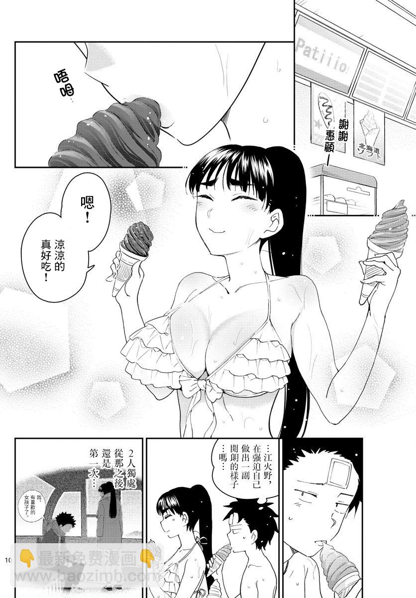 初戀殭屍 - 第156話 泳池邊的試探 - 2