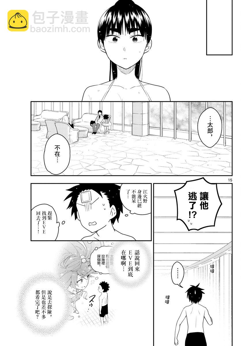 初戀殭屍 - 第156話 泳池邊的試探 - 3