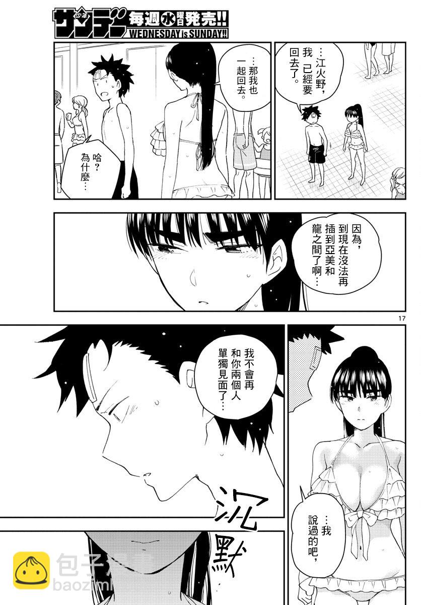 初戀殭屍 - 第156話 泳池邊的試探 - 1