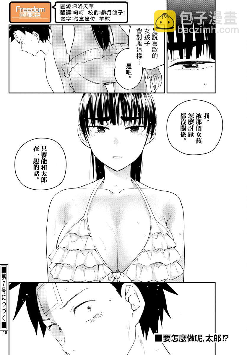 初戀殭屍 - 第156話 泳池邊的試探 - 2