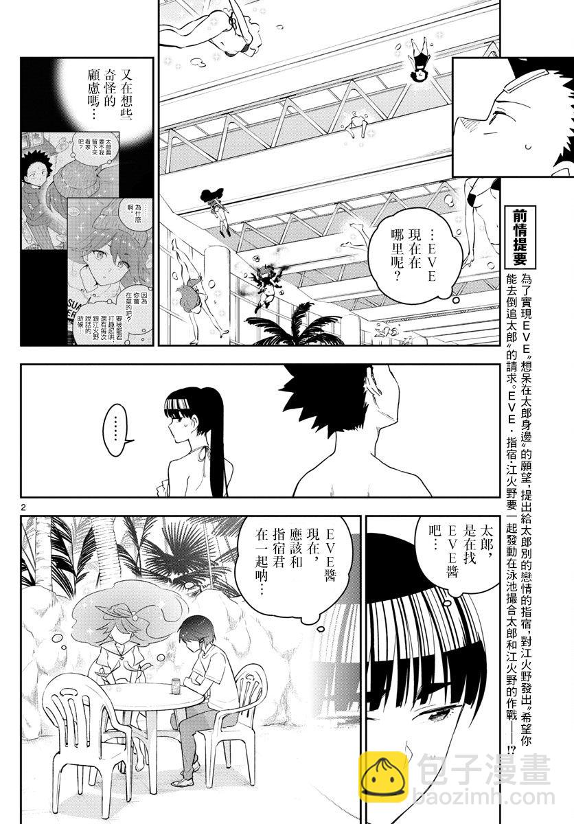 初戀殭屍 - 第156話 泳池邊的試探 - 2