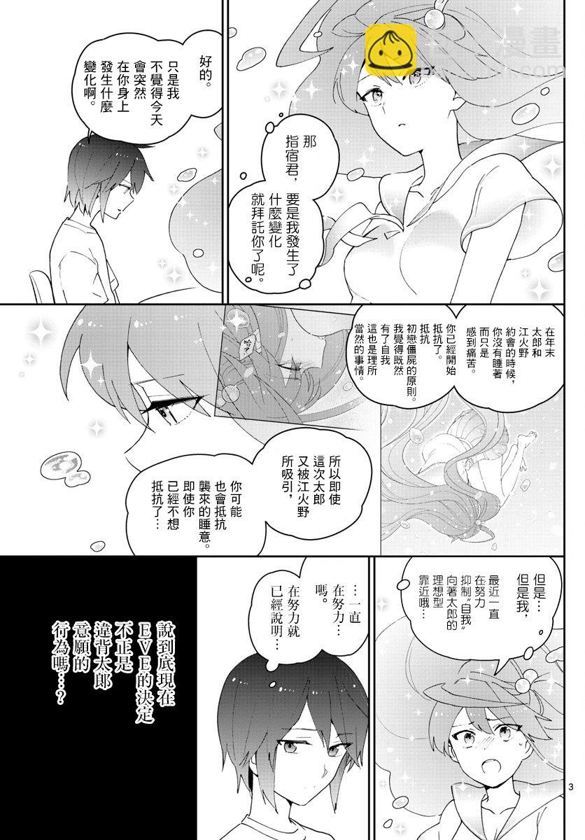 初戀殭屍 - 第156話 泳池邊的試探 - 3