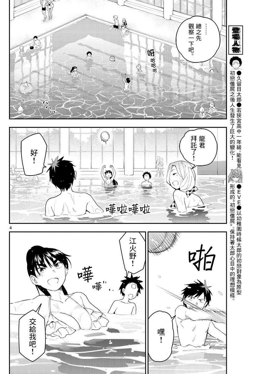 初戀殭屍 - 第156話 泳池邊的試探 - 4