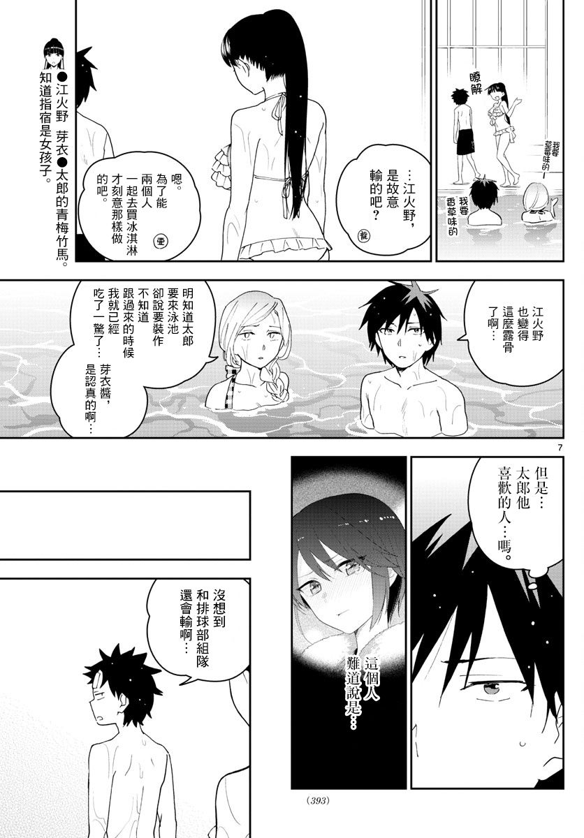 初戀殭屍 - 第156話 泳池邊的試探 - 3