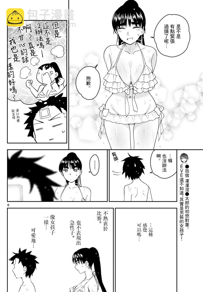 初戀殭屍 - 第156話 泳池邊的試探 - 4