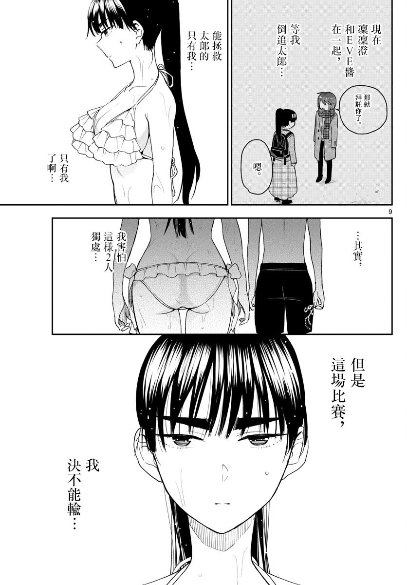 初戀殭屍 - 第156話 泳池邊的試探 - 1