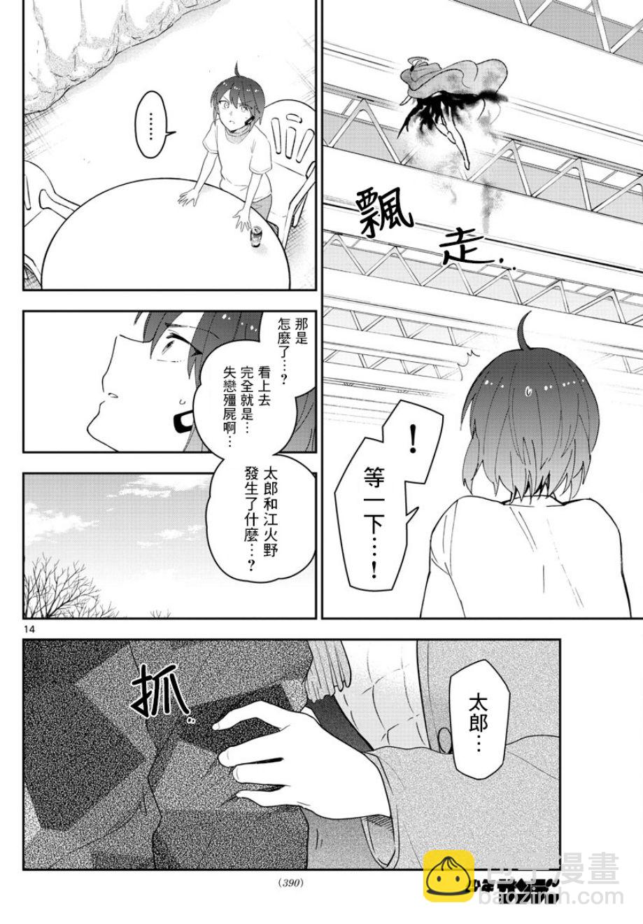 初戀殭屍 - 第158話 疑心 - 1