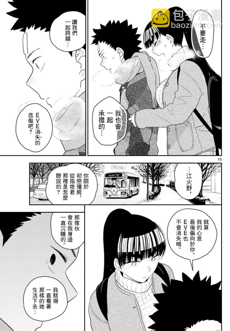 初戀殭屍 - 第158話 疑心 - 2