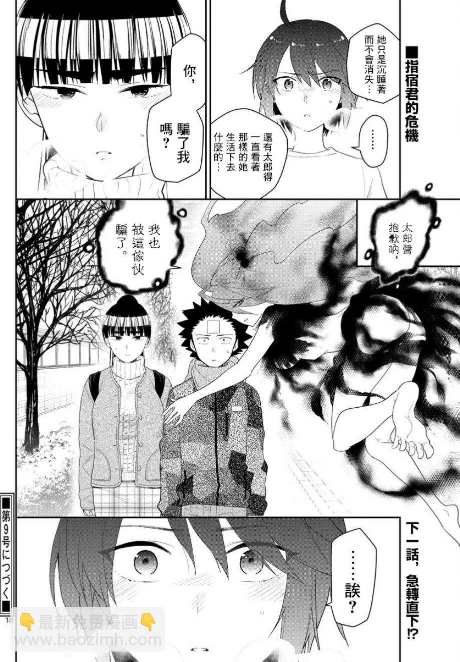 初戀殭屍 - 第158話 疑心 - 1