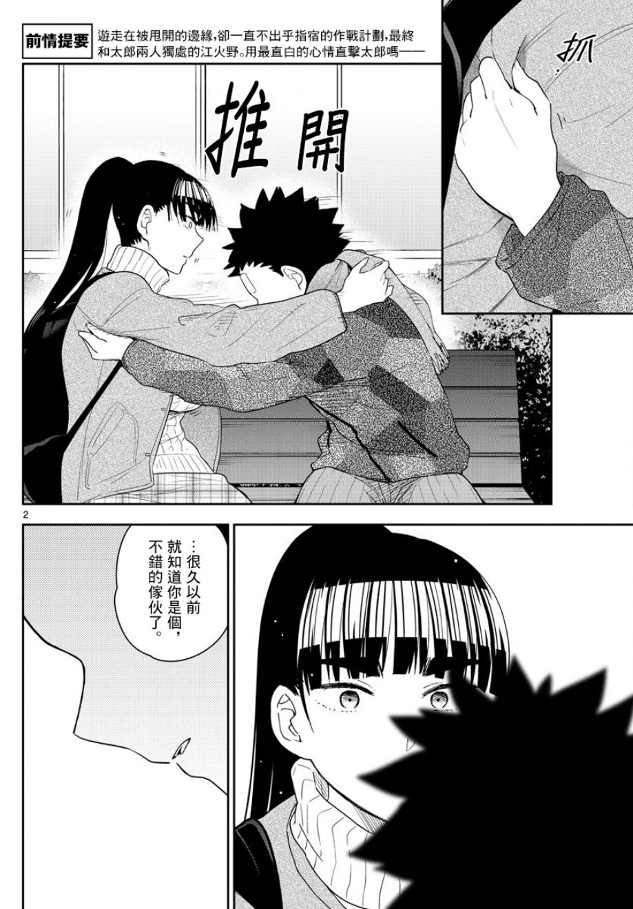 初戀殭屍 - 第158話 疑心 - 2