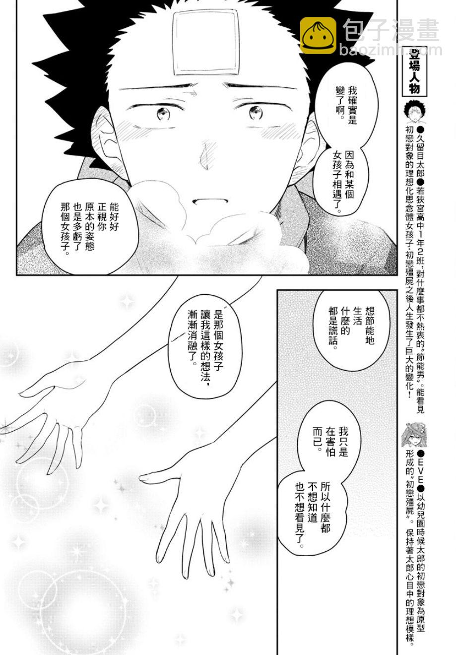 初戀殭屍 - 第158話 疑心 - 4