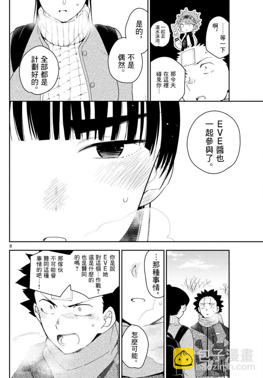 初戀殭屍 - 第158話 疑心 - 4