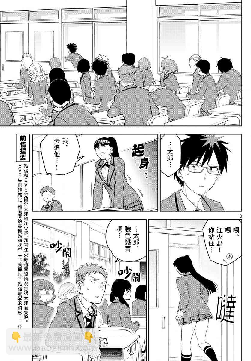 初戀殭屍 - 第160話 如你所願 - 3