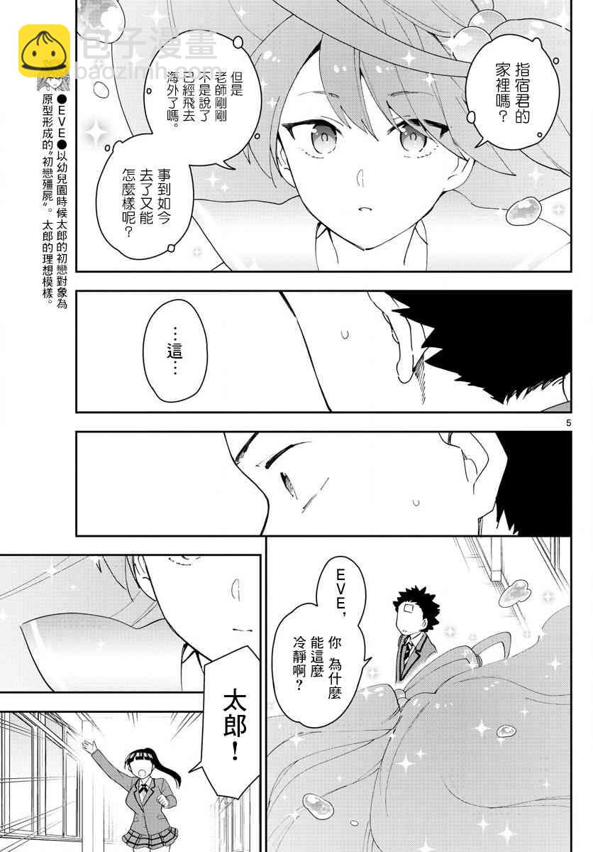 初戀殭屍 - 第160話 如你所願 - 1