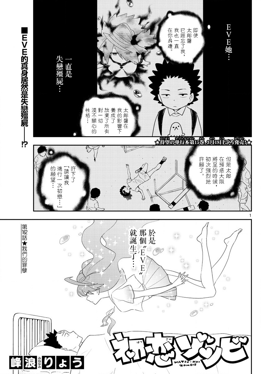 初戀殭屍 - 第162話 我們的罪孽 - 1