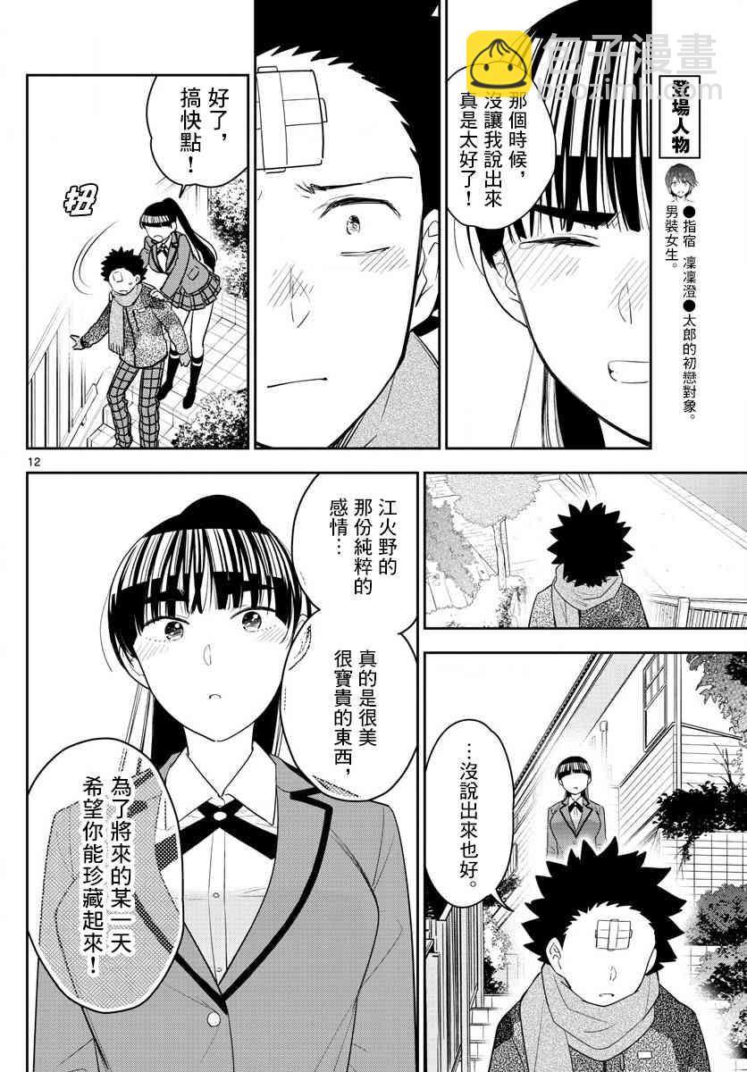 初戀殭屍 - 第164話 就此別過，後會有期 - 4