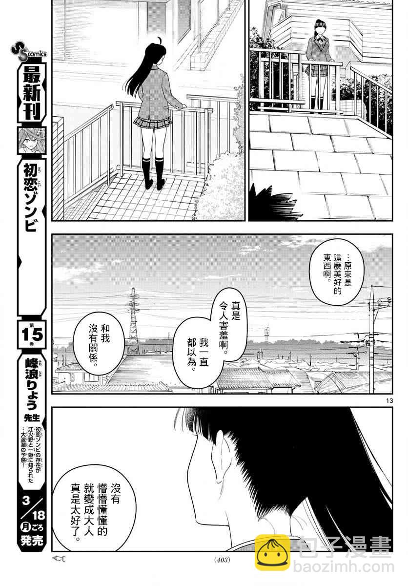 初戀殭屍 - 第164話 就此別過，後會有期 - 1