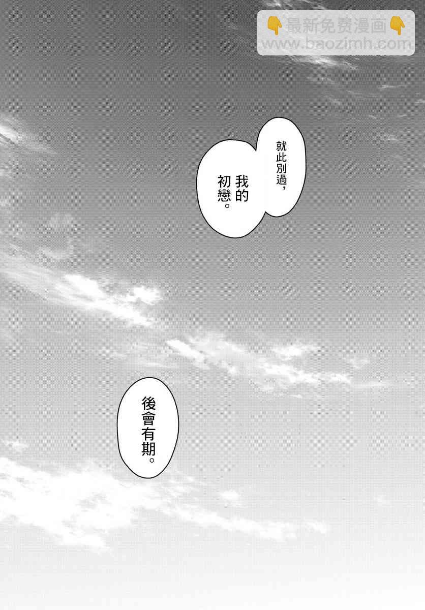 初戀殭屍 - 第164話 就此別過，後會有期 - 3