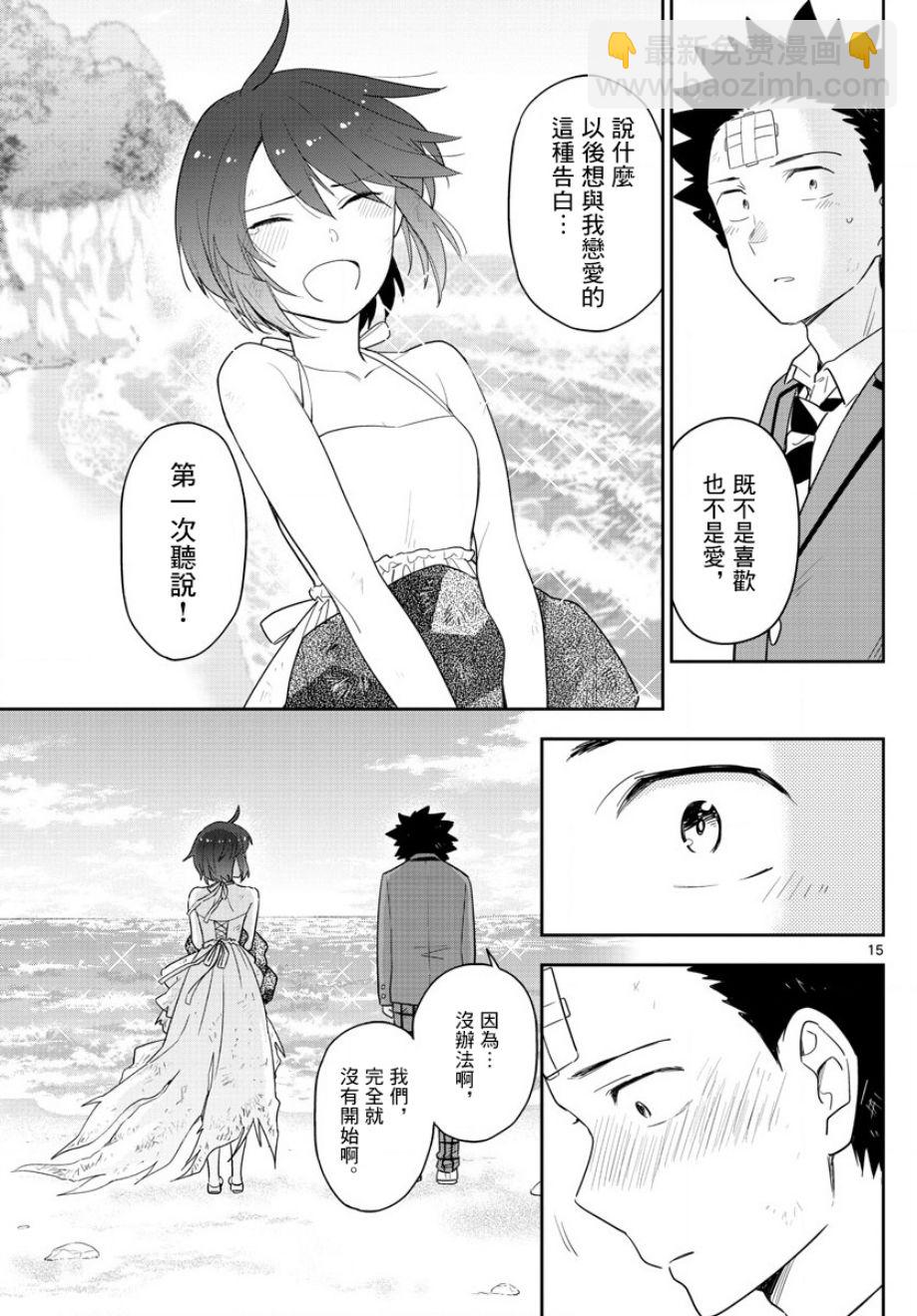 初戀殭屍 - 第166話 再次從頭開始 - 2