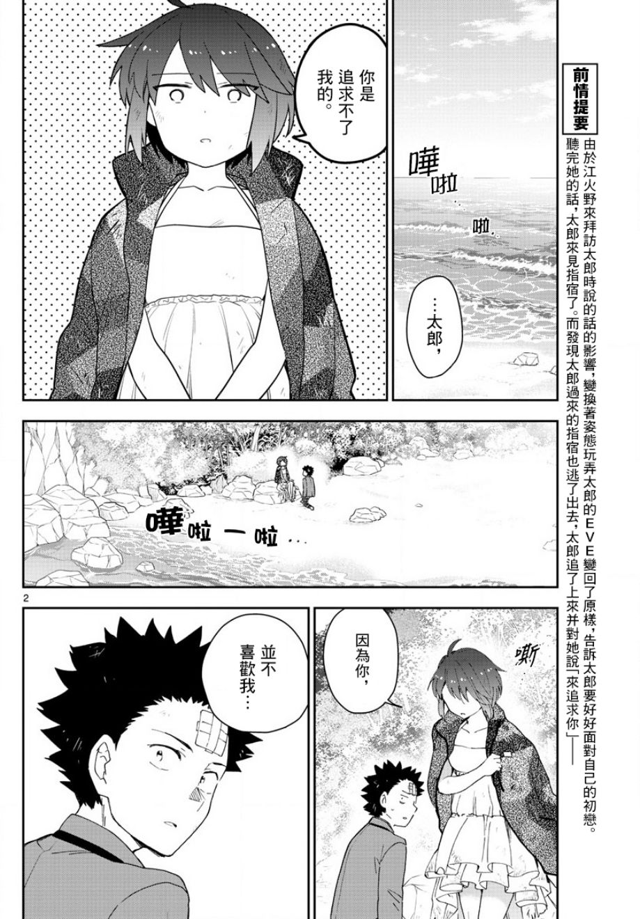 初戀殭屍 - 第166話 再次從頭開始 - 2