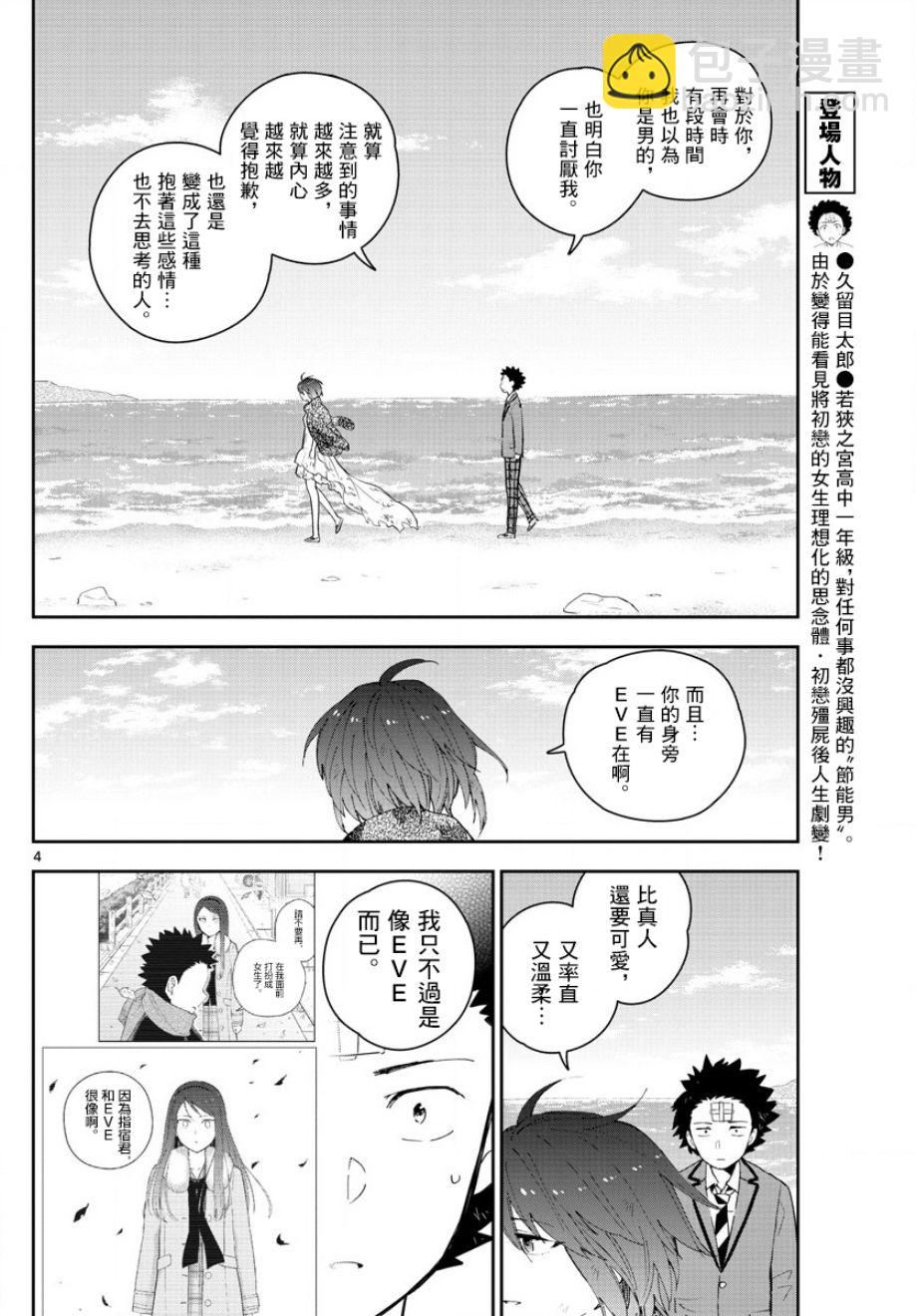 初戀殭屍 - 第166話 再次從頭開始 - 4