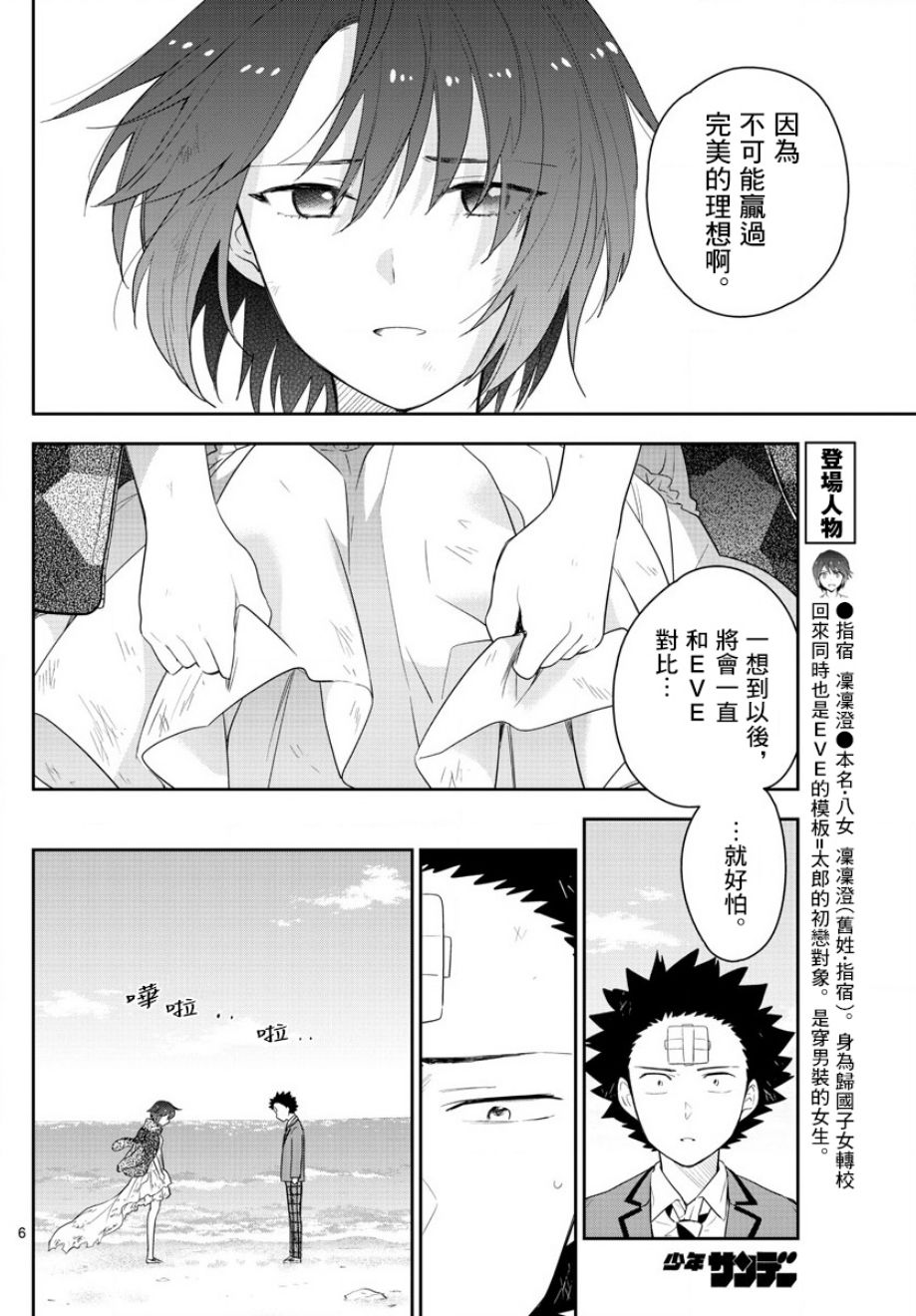 初戀殭屍 - 第166話 再次從頭開始 - 2